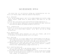 대리점(판매점)계약서 대리점(판매점)계약서